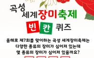 곡성군, SNS 통한 세계장미축제 홍보 박차