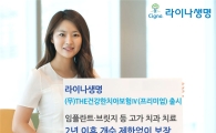 라이나생명, 치료횟수 제한없는 치아보험 출시