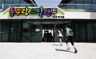 포스코1%나눔재단, 인천 동구청에 실내놀이터 기부