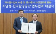 [포토] 조달청, 한국환경공단과 ‘하도급지킴이 이용’ 등 업무협약