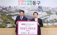 [포토]진아건설, 광주 동구에 사랑의 백미 전달