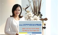 신한생명, 신한라이프안심상해보험 출시