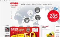 '해킹'에 폐쇄된 中 롯데마트 홈피, 두달만에 재오픈…"영업정지 해제는 미정"  