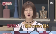  ‘냉부해’ 이수경, 줌바 댄스로 ‘허당’ 매력 뽐내