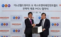 이노션, NEW와 손잡았다…콘텐츠 제휴로 시너지 창출  