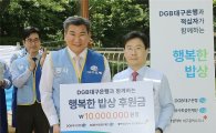 DGB대구은행, 달성공원 '사랑의 급식' 봉사활동