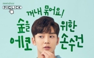 SF9 로운, 첫 단독 광고 촬영...에코손수건 캠페인 참여