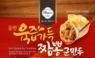 '왕맥' 한판 붙자, 이젠 '짬소'다…짬뽕 가득한 군만두, 소주와 즐긴다