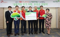 SK이노베이션 노사 ‘실종아동 없는 세상 만들기’ 동참한다 