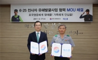 에스원, "국방부 유해발굴감식단과 협력 협약"