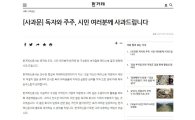 한겨레 “안수찬 기자 경위 파악 후 엄중경고”(공식)
