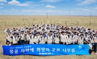 대한항공, 몽골사막서 14년째 나무심기 