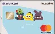 신한카드, 앱마켓서 할인되는 '넷마블 신한카드' 출시