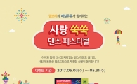 5월 가정의 달 맞아 '가족 참여형 이벤트' 풍성하네