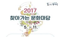 동대문구 ‘2017 찾아가는 문화마당’ 개최