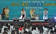 광주여대 ‘2017 송강 청춘(靑春) Festival’ 성료