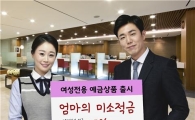 세람저축은행, 3%대 금리 여성 전용 적금 출시