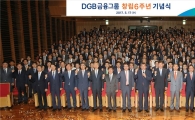 DGB금융그룹 창립 6주년 기념식 열어 