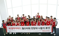 [포토]롯데하이마트, 롯데월드타워로 장애아동 초청