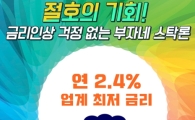 『5월 추천 STOCK LOAN』 증권사 신용 /미수 보다 월등히 조건이 좋은 스탁론은?