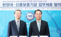 신보, 한양대와 산학협력 협약 체결