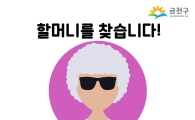 금천구 할머니학교 학생 모집 