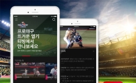 티빙으로 언제 어디서나 프로야구본다