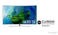 삼성 QLED TV, 10분 완성 캘리브레이션 기능 지원