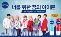 아이돌그룹 아이콘(iKON) 멤버 전원, 니베아 립케어 모델로 발탁