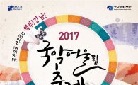 강남구, 2017 국악 어울림 축제 개최 