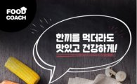위메프, '우지원의 푸드코치' 도시락 론칭…특가판매