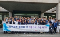 "종합지원 시스템 구축"…'단체표준·인증' 활성화