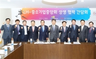 "中企 공동제품 우선구매"…'LH 상생협력' 간담회