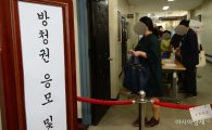[포토]박근혜 전 대통령 사건 방청 응모 