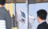 [단독]검찰, 서울중앙지검 범죄정보과도 일시 폐쇄