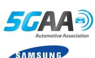 삼성전자, 커넥티드카 상용화 추진 5GAA 이사회 선임