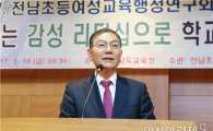 전남초등여성교육행정연구회 연찬회 개최