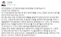 '선거법 위반' 김진태 의원, "정권 바뀐것 실감난다" 심경 밝혀