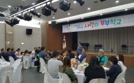 성북구,  ‘사랑의 부부학교’ 운영