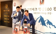 블랙야크, ‘명산 100’ 완주자의 날 개최…강태선 회장 "지원 아끼지 않겠다"