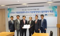 중소기업유통센터, 한국기업데이터와 업무협약