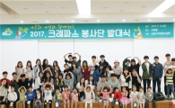 은평구 청소년 자원봉사단 활동 시작 