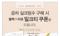 공차코리아, 신메뉴 '실크 빙수' 구매하면 '밀크티' 무료