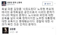 신동욱 "김장훈, 경찰에 대한 사과 빠졌다"