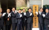 [포토]국정기획자문위 출범