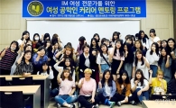 호남대 ICT융합대학, 여성공학인 커리어 멘토링 성료