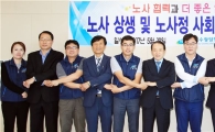 여수광양항만공사, 노사 상생 및 사회적 책임 실천 협약 체결
