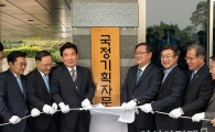 [포토]국정기획자문위 공식 출범