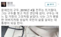 문재인 대통령 구두 화제…"어느 집 가장의 그것처럼 낡았다"