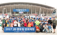JB전북은행, ‘제25회 JB멘토링 문화체험’ 실시